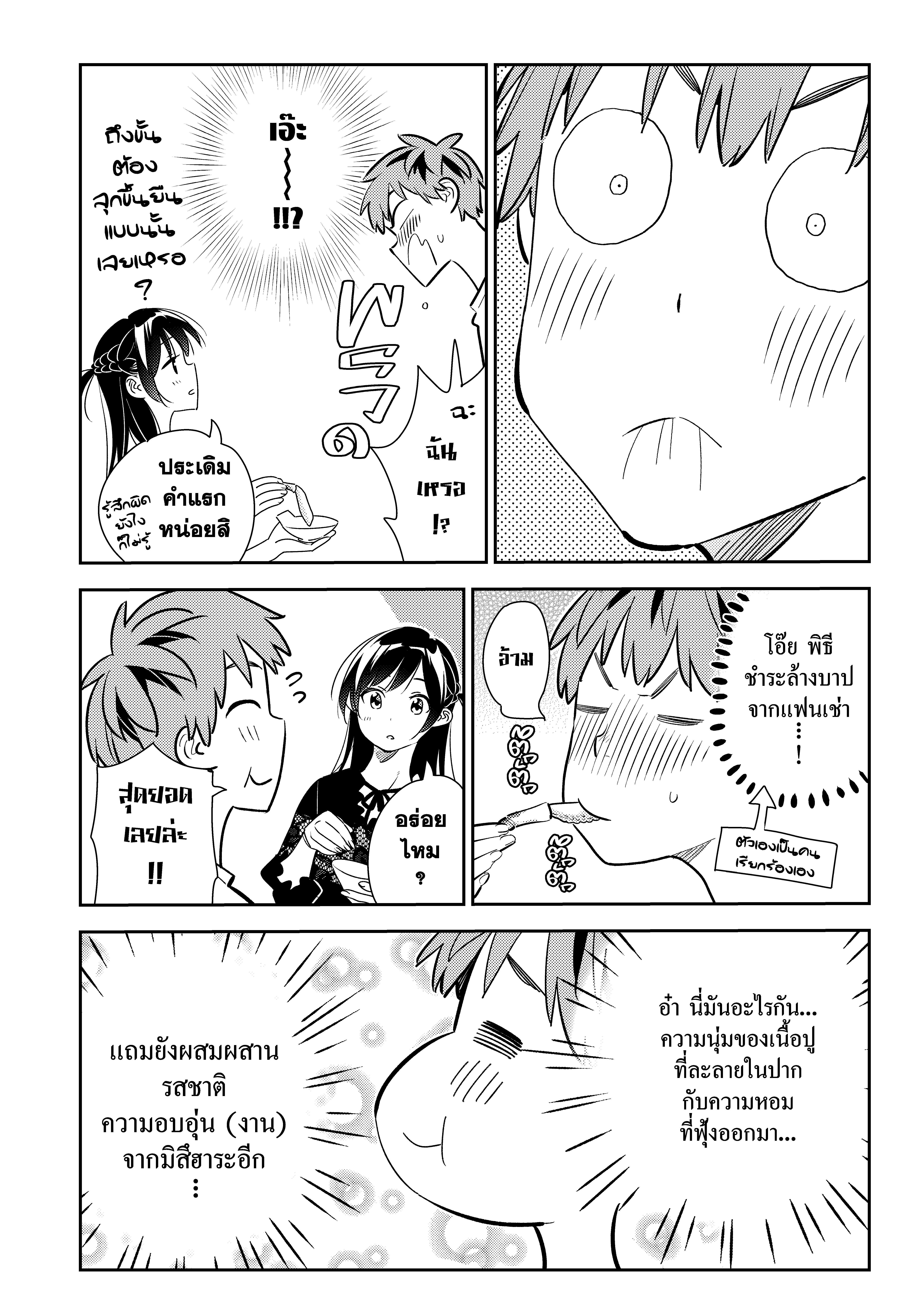 Kanojo Okarishimasu 162 Page 07
