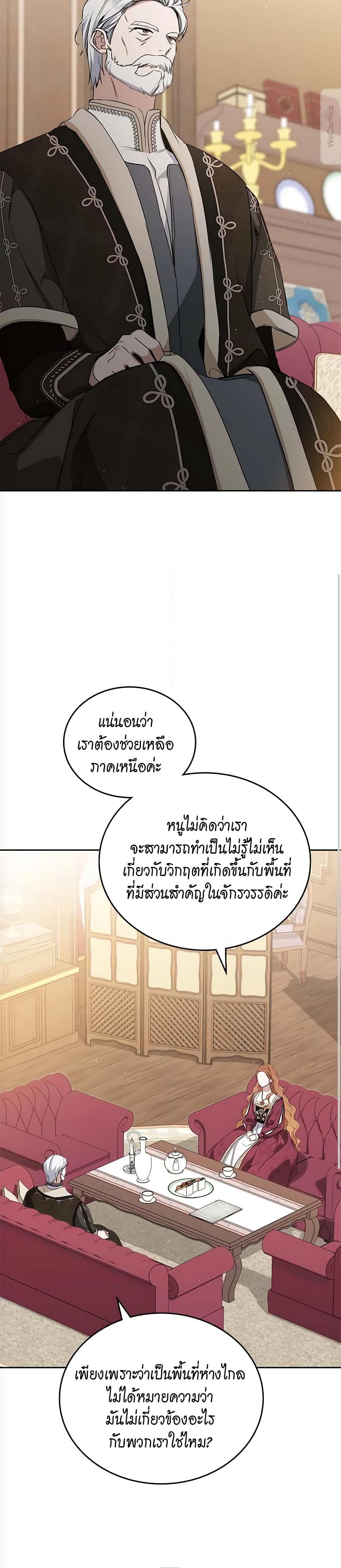 In This Life, I Will Be the Lord ตอนที่ 148 (33)