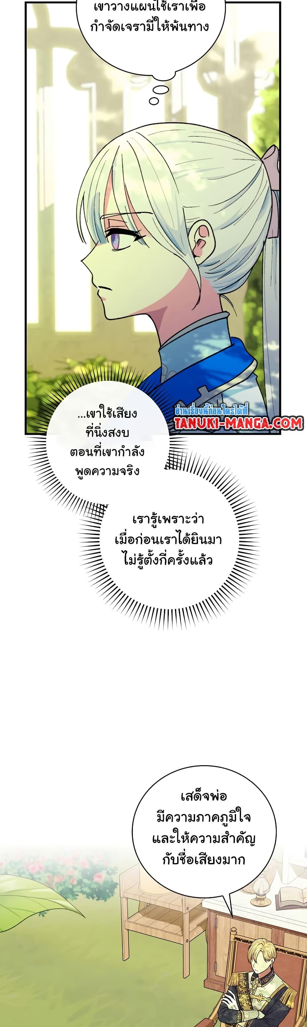 Knight of the Frozen Flower ตอนที่ 53 (21)