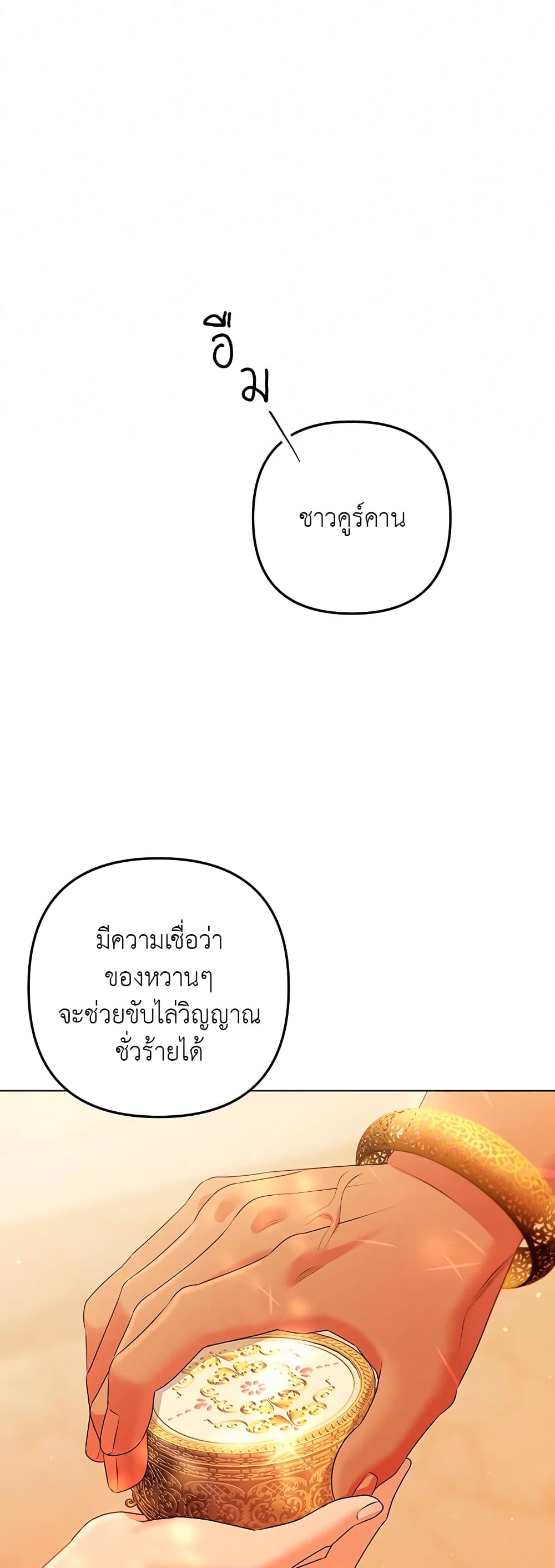 Predatory Marriage à¸•à¸­à¸™à¸—à¸µà¹ˆ 11 (43)