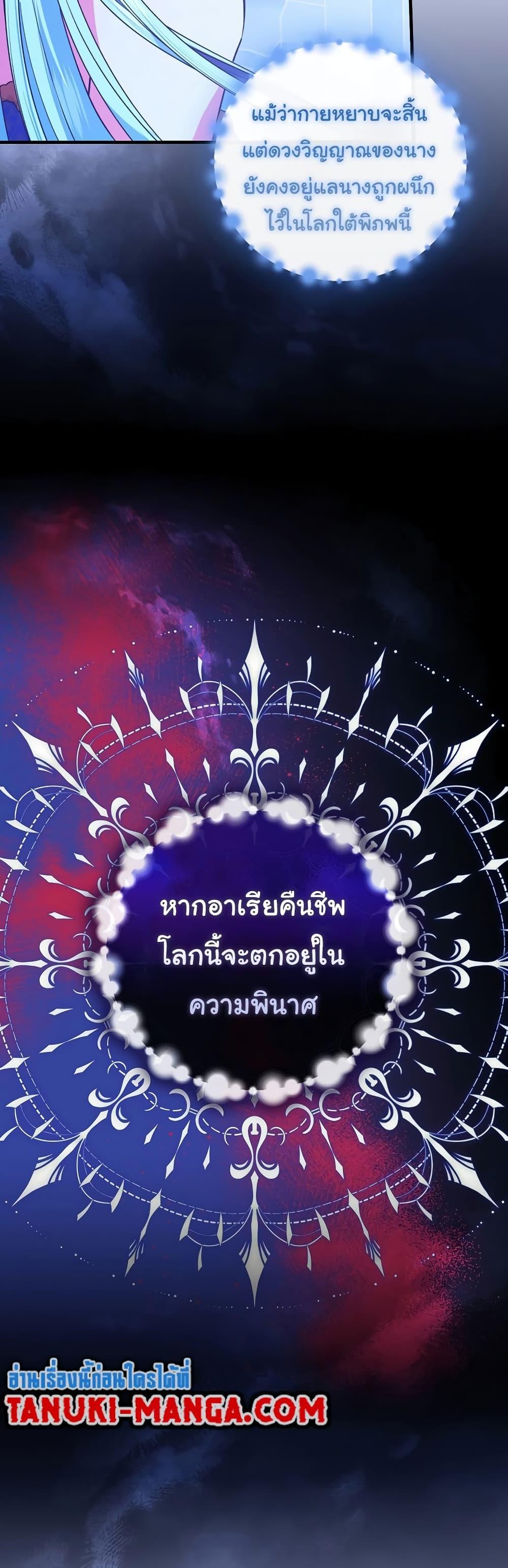 Knight of the Frozen Flower ตอนที่ 63 (3)