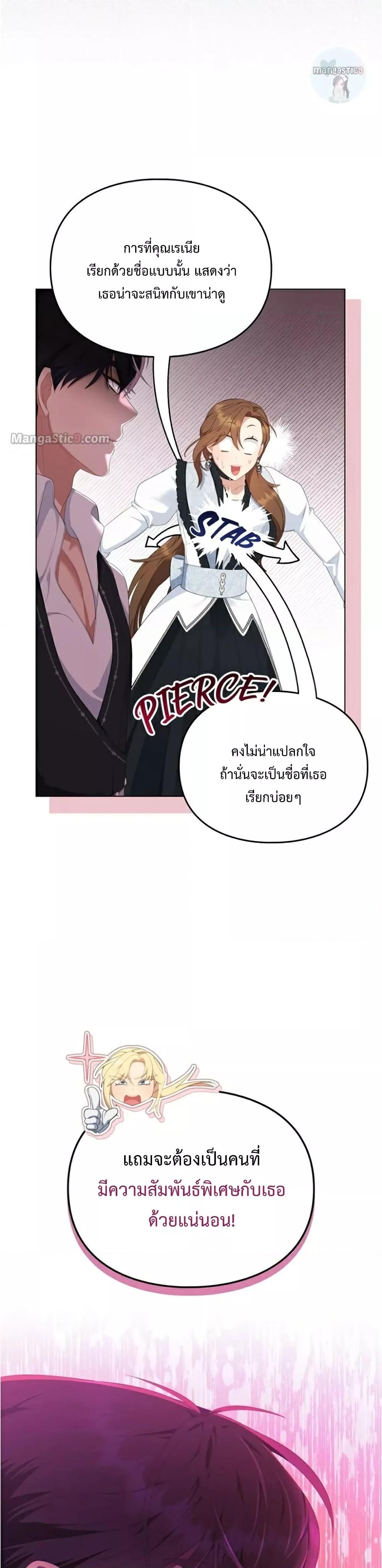 Wish Upon a Husband ตอนที่ 20 (6)