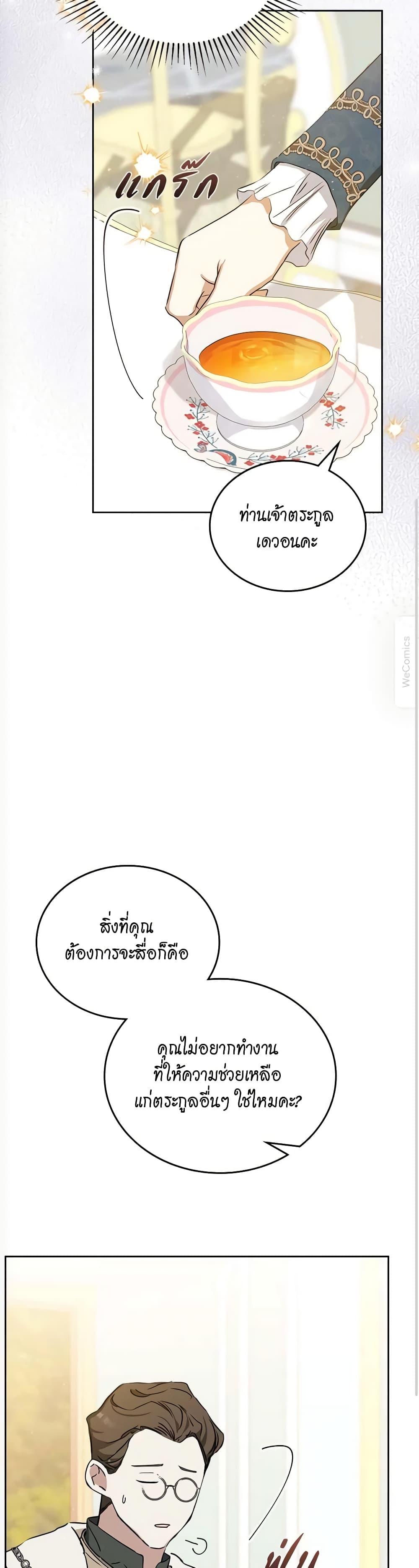 In This Life, I Will Be the Lord ตอนที่ 135 (29)