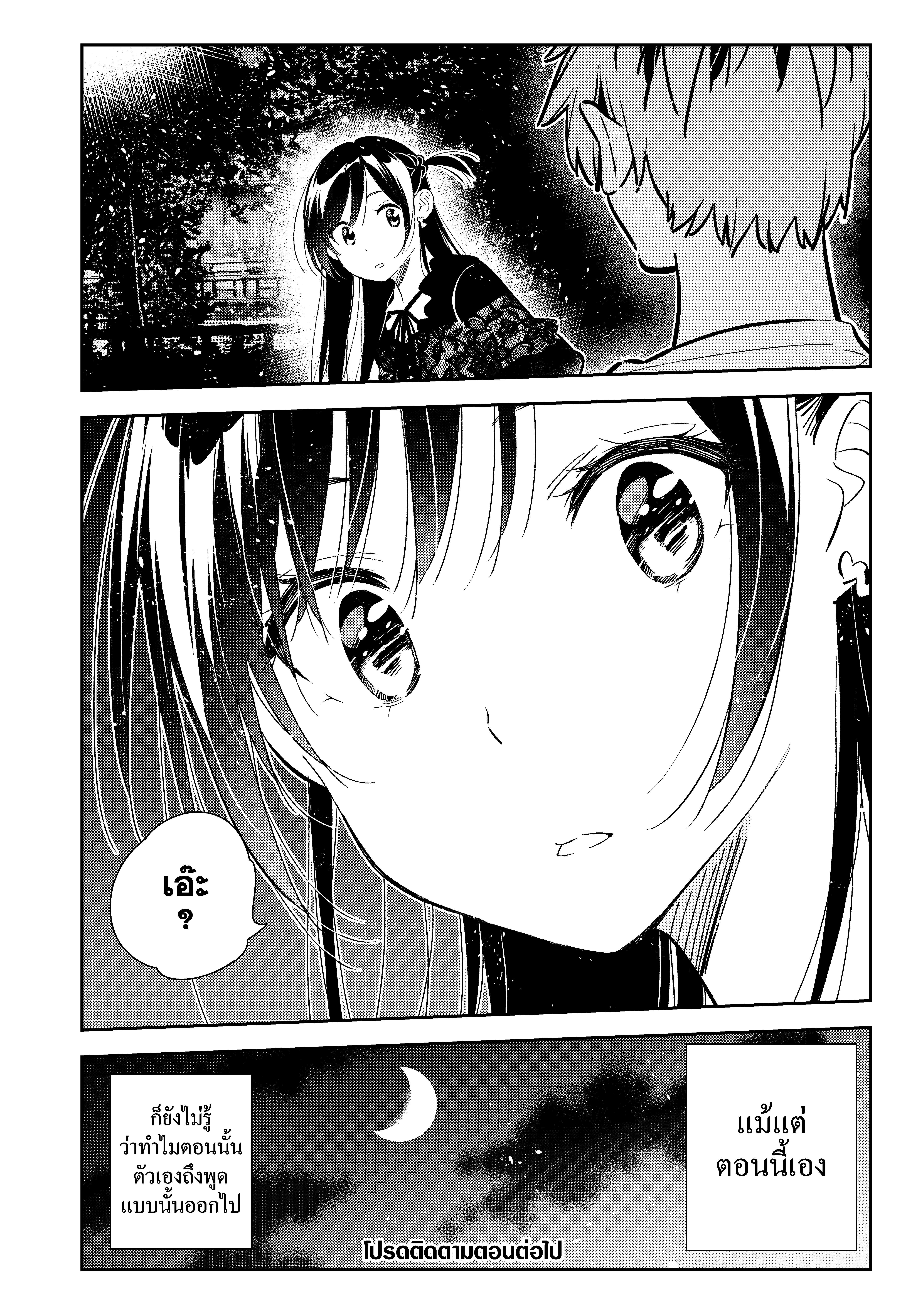 Kanojo Okarishimasu 163 Page 23