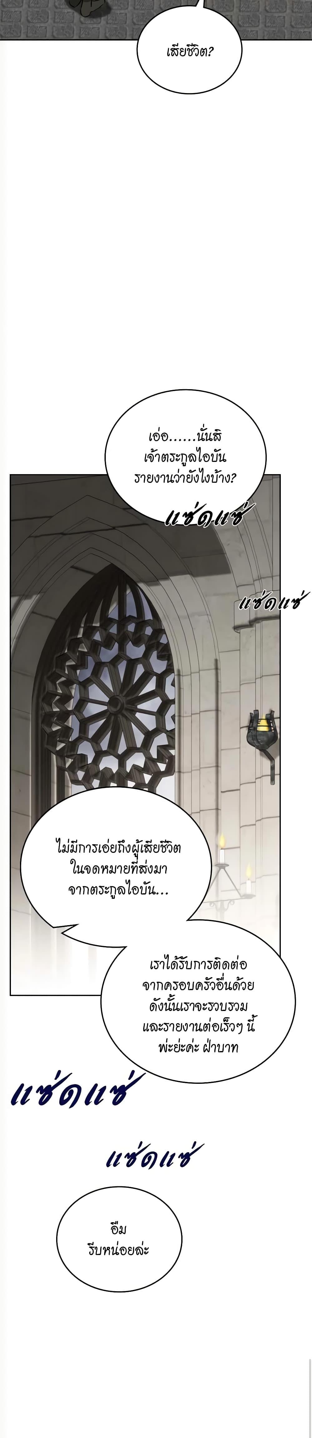 In This Life, I Will Be the Lord ตอนที่ 148 (10)