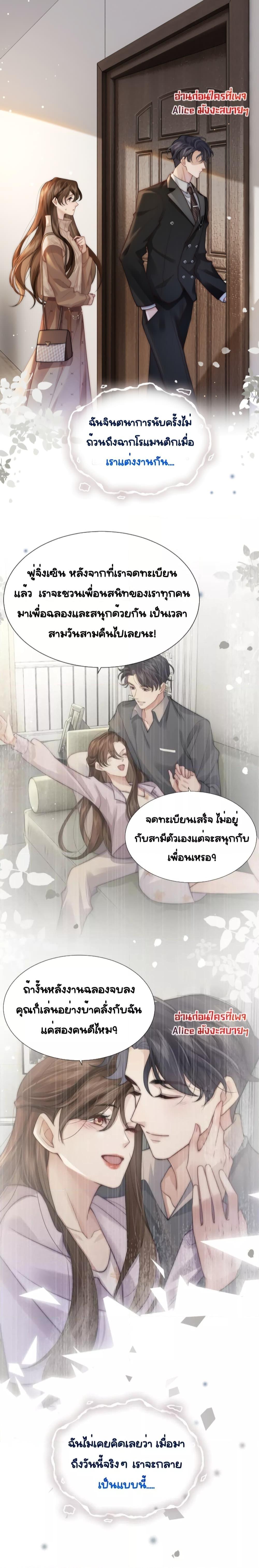 Married Overnight – วิวาห์ข้ามคืน ตอนที่ 3 (7)