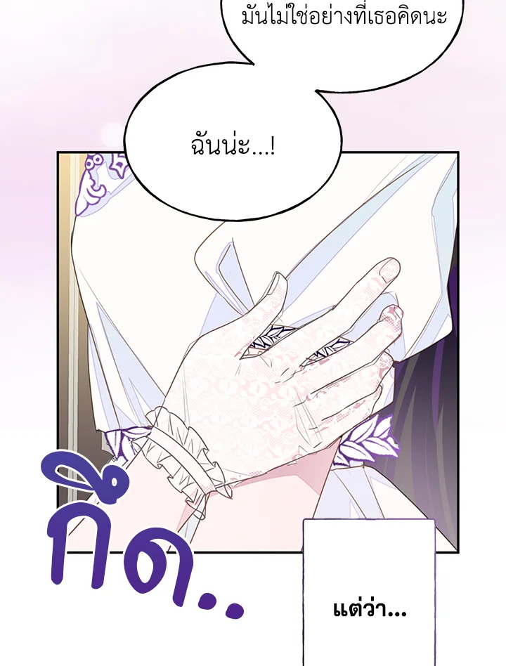 The Bad Ending of the Otome Game 31 41