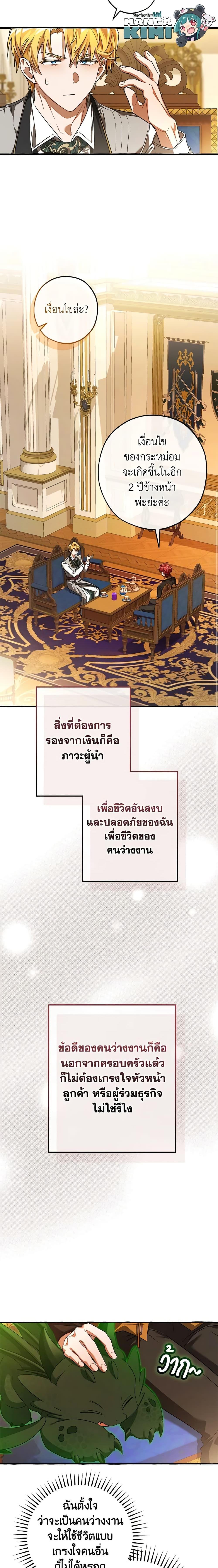 Trash of the Count’s Family ตอนที่ 114 (13)