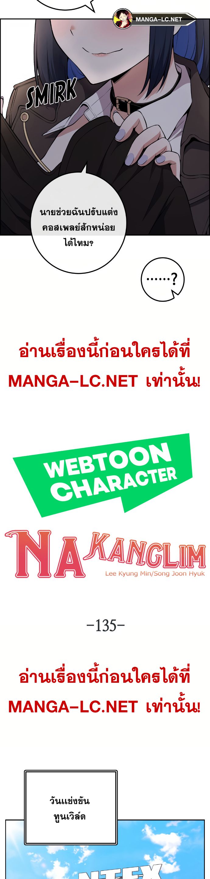 Webtoon Character Na Kang Lim ตอนที่ 135 (25)