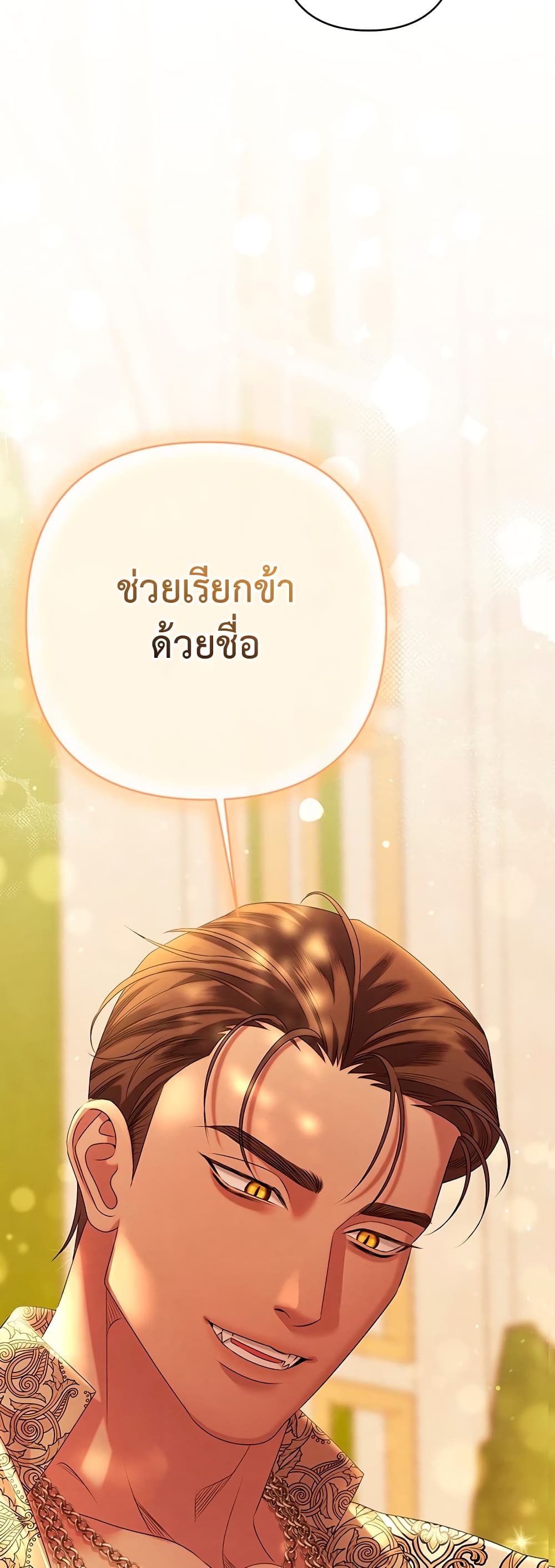 Predatory Marriage à¸•à¸­à¸™à¸—à¸µà¹ˆ 11 (3)