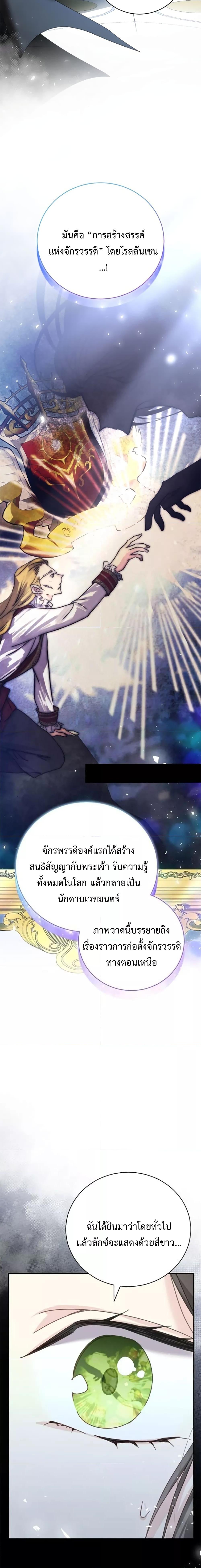 I Grabbed the Tyrant’s Heart ตอนที่ 19 (23)