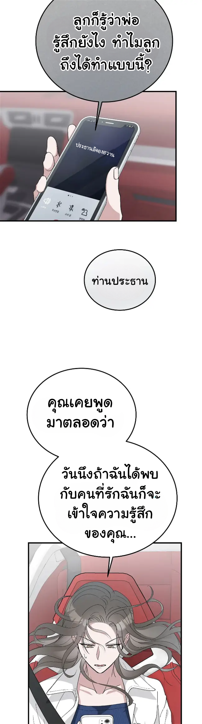 การแต่งงานอันไร้ค่า 2 32