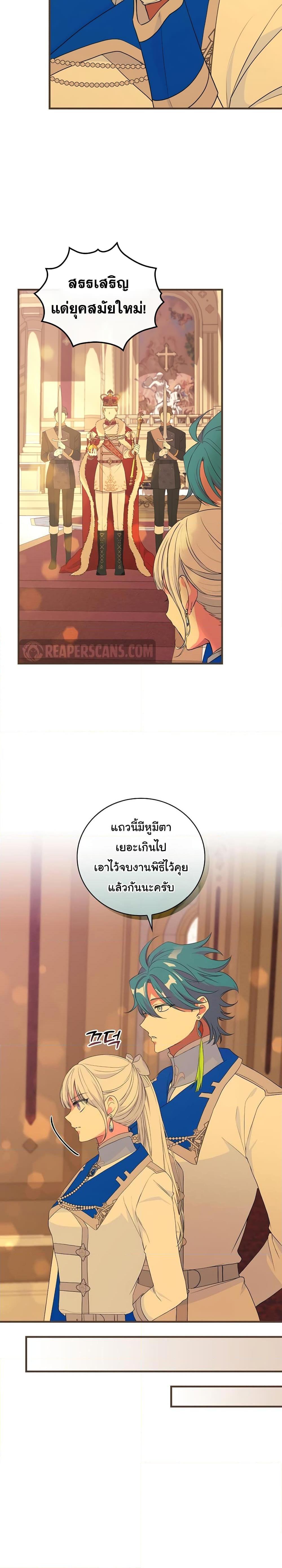 Knight of the Frozen Flower ตอนที่ 66 (9)