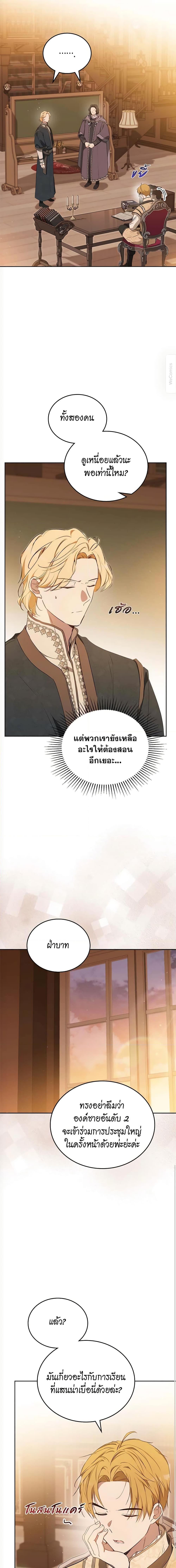 In This Life, I Will Be the Lord ตอนที่ 144 (17)