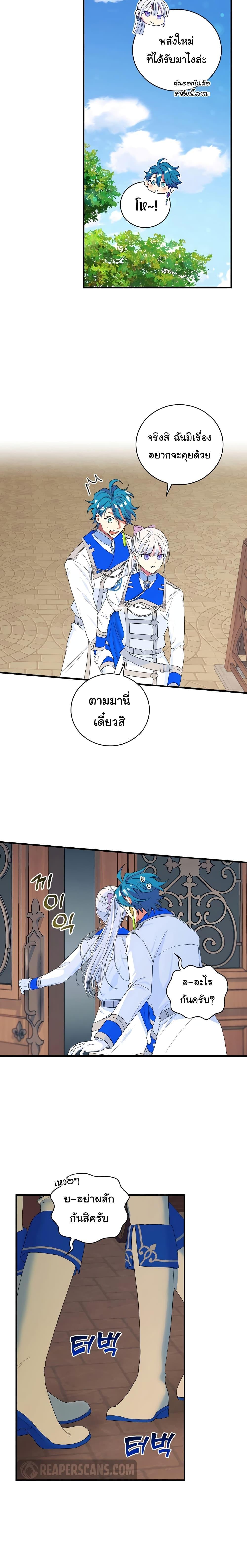 Knight of the Frozen Flower ตอนที่ 65 (12)