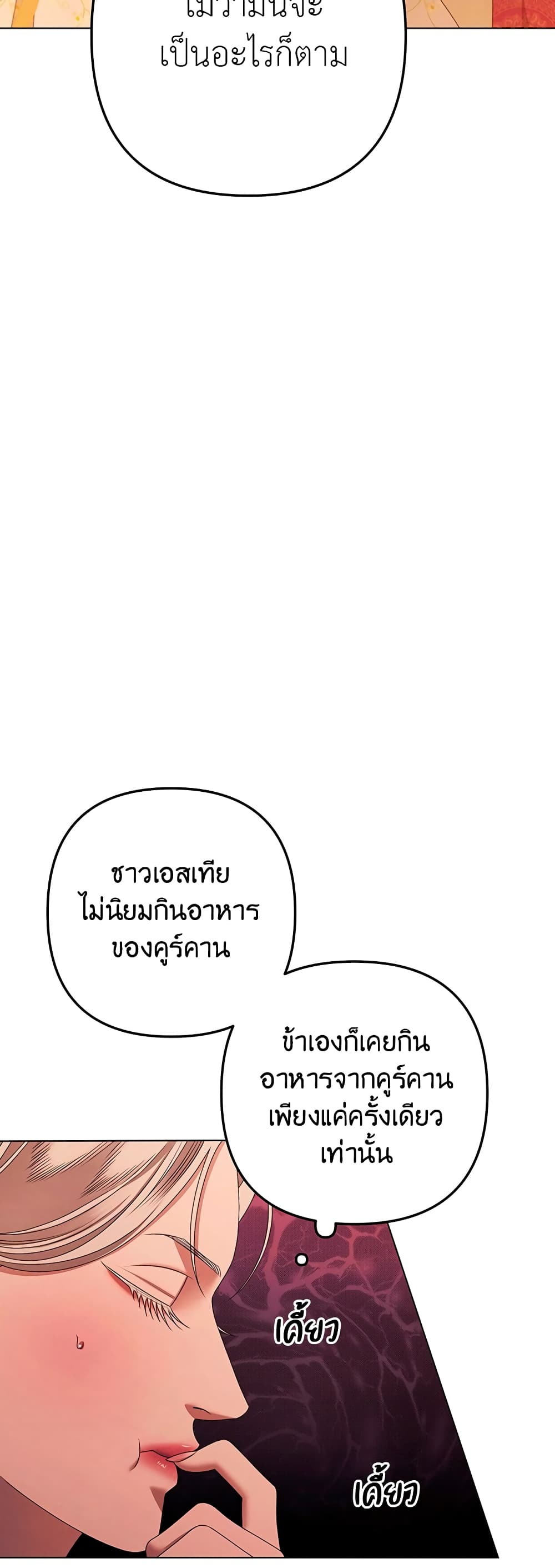 Predatory Marriage à¸•à¸­à¸™à¸—à¸µà¹ˆ 11 (35)