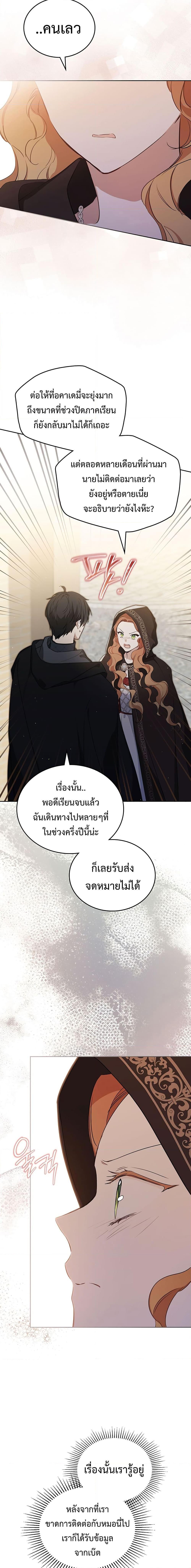 In This Life, I Will Be the Lord ตอนที่ 126 (18)