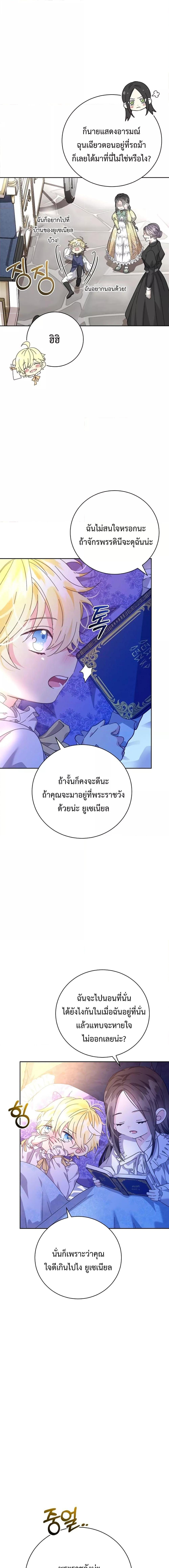 I Grabbed the Tyrant’s Heart ตอนที่ 6 (18)