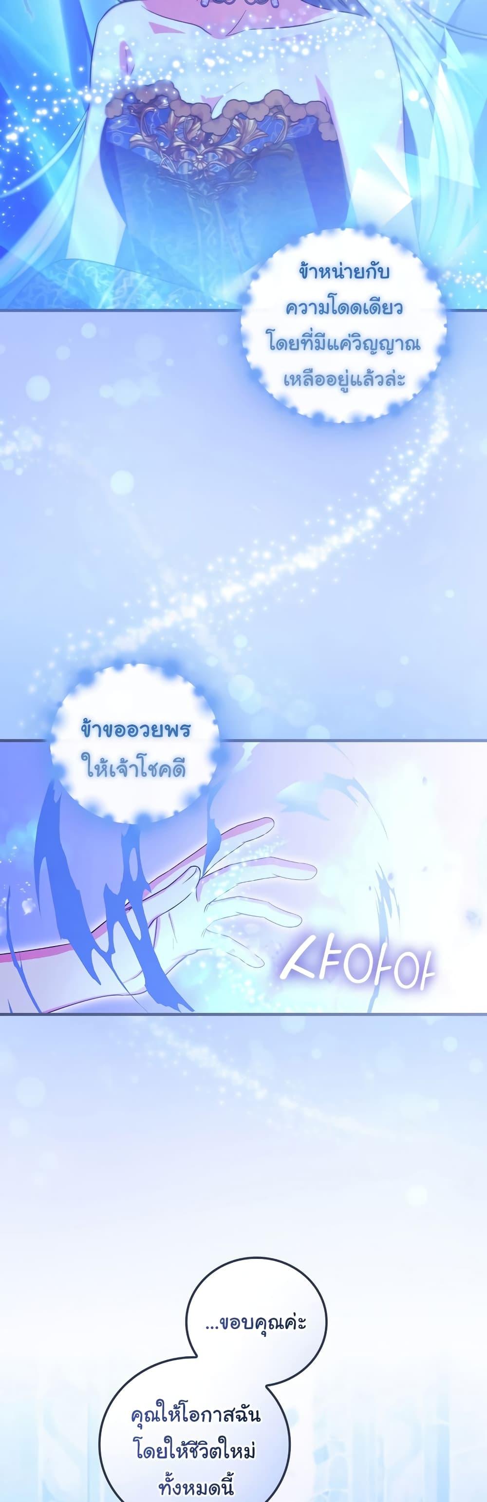 Knight of the Frozen Flower ตอนที่ 63 (18)