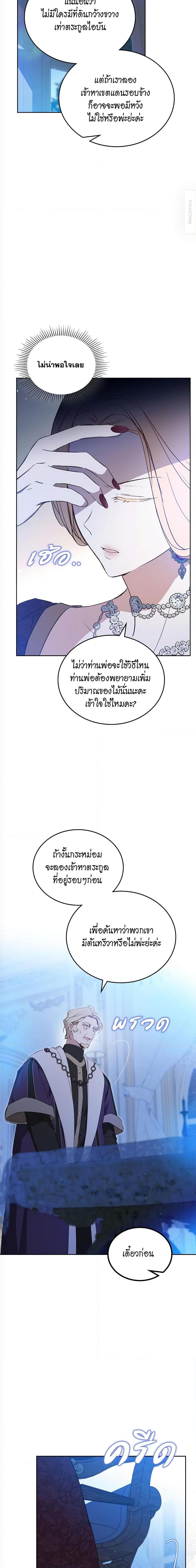 In This Life, I Will Be the Lord ตอนที่ 137 (5)