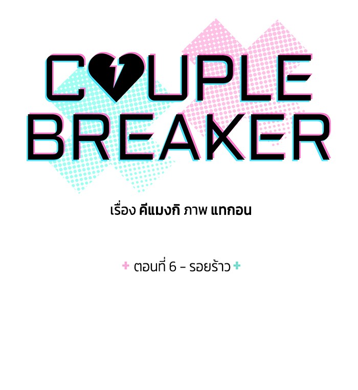 Couple Breaker 6 (7)