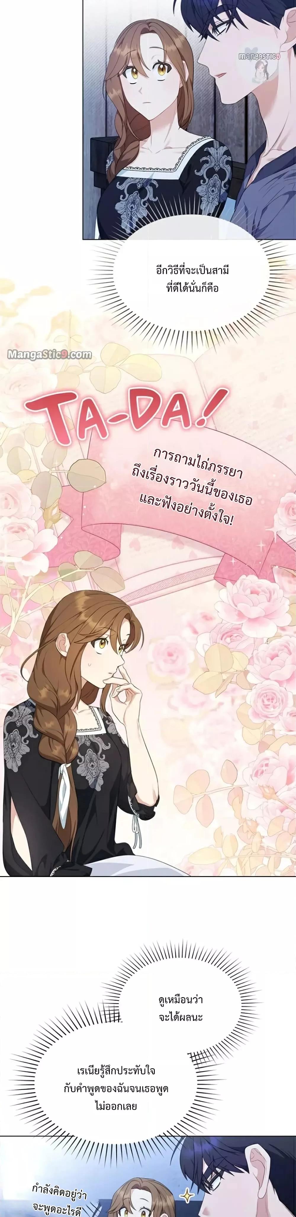 Wish Upon a Husband ตอนที่ 16 (3)