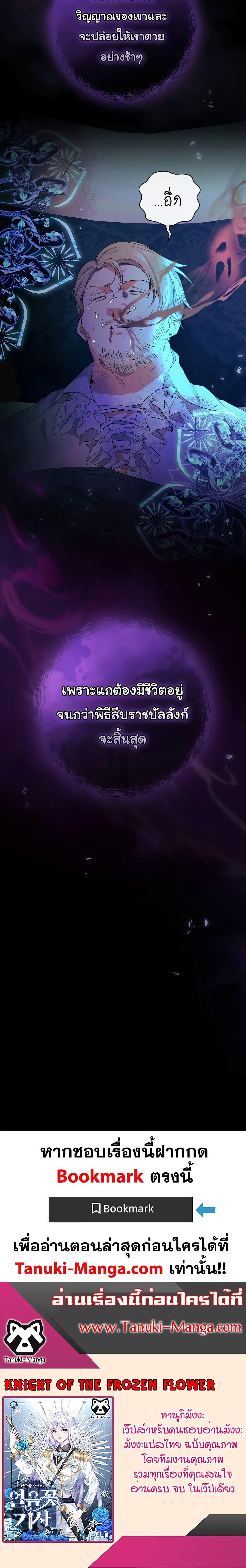 Knight of the Frozen Flower ตอนที่ 65 (20)