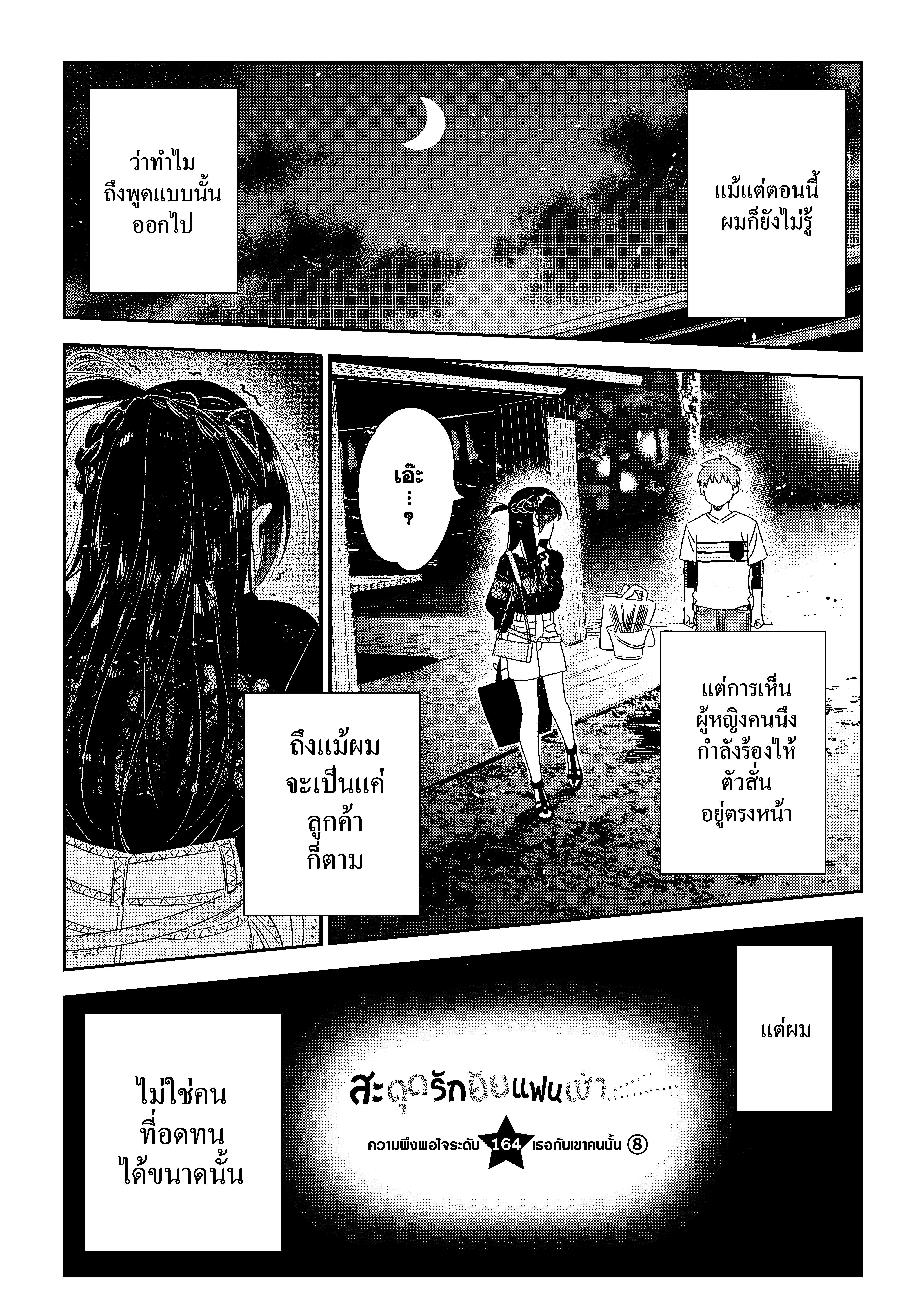 Kanojo Okarishimasu 164 Page 02