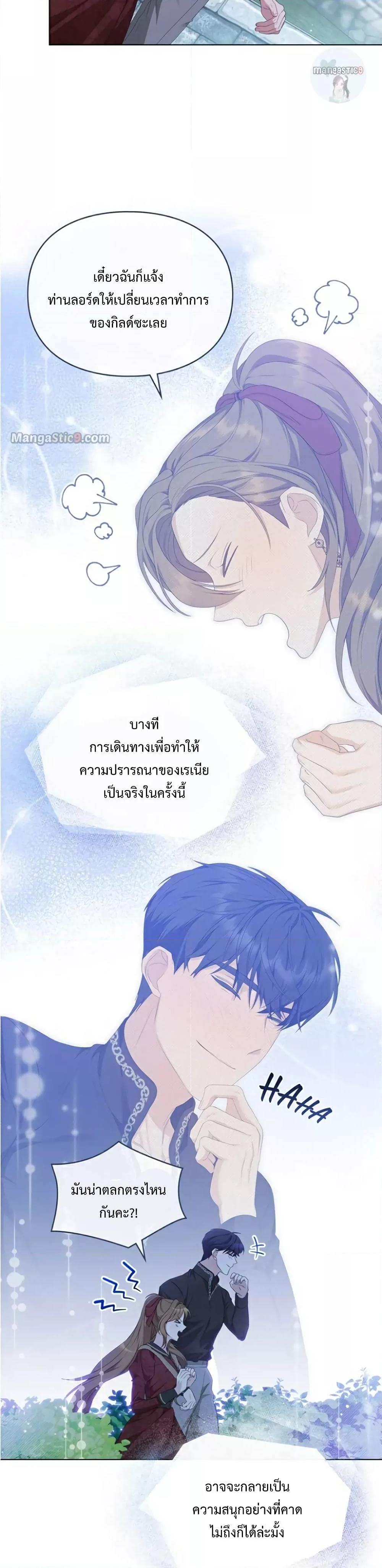 Wish Upon a Husband ตอนที่ 21 (21)