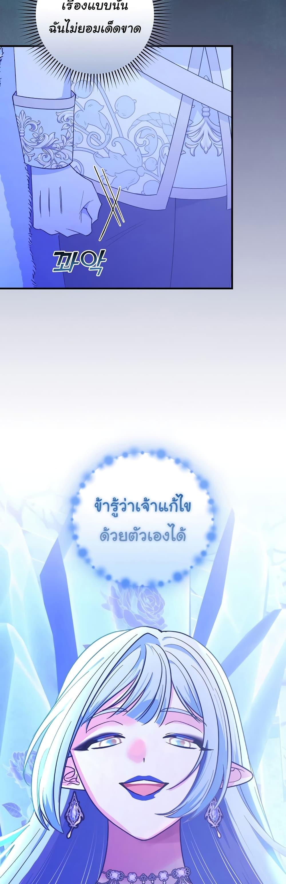 Knight of the Frozen Flower ตอนที่ 63 (10)