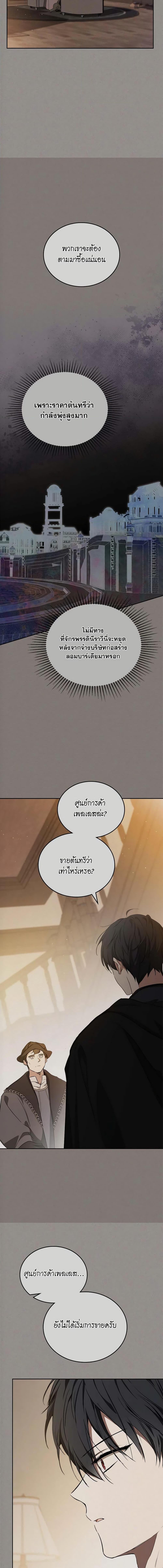 In This Life, I Will Be the Lord ตอนที่ 146 (17)