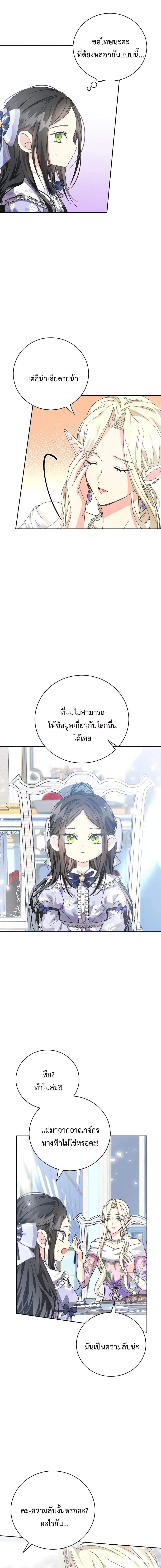 I Grabbed the Tyrant’s Heart ตอนที่ 8 (3)