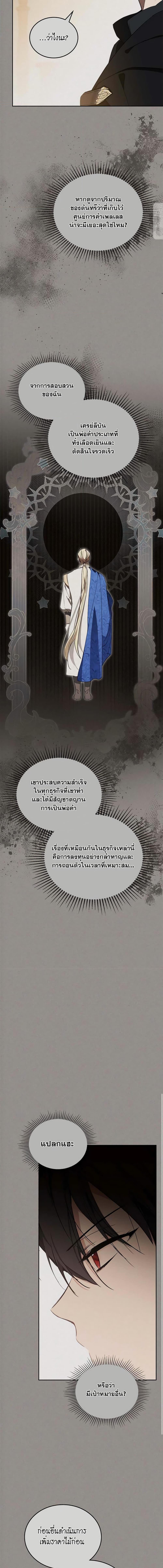In This Life, I Will Be the Lord ตอนที่ 146 (18)