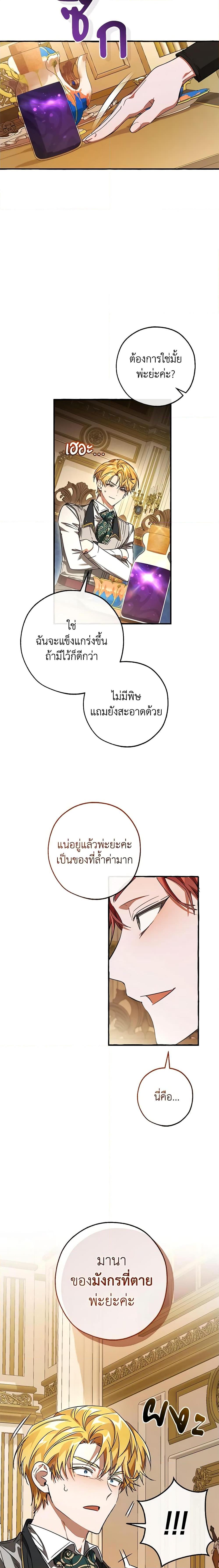 Trash of the Count’s Family ตอนที่ 114 (7)