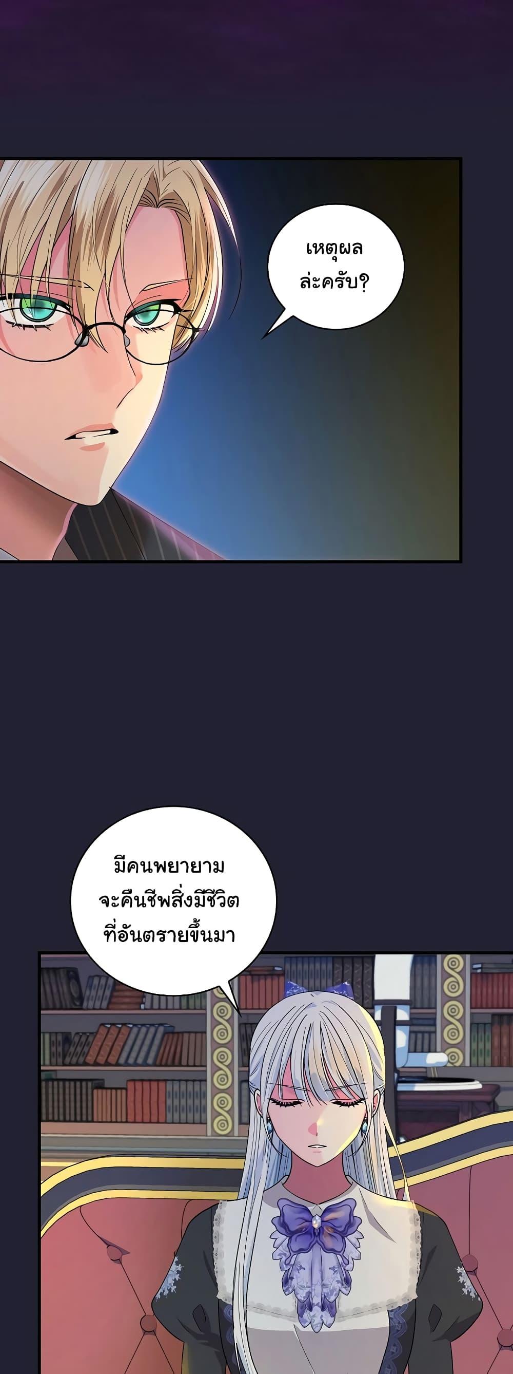 Knight of the Frozen Flower ตอนที่ 75 (45)