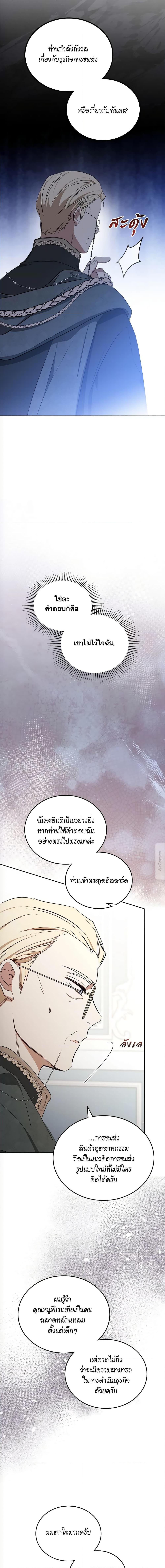 In This Life, I Will Be the Lord ตอนที่ 141 (17)