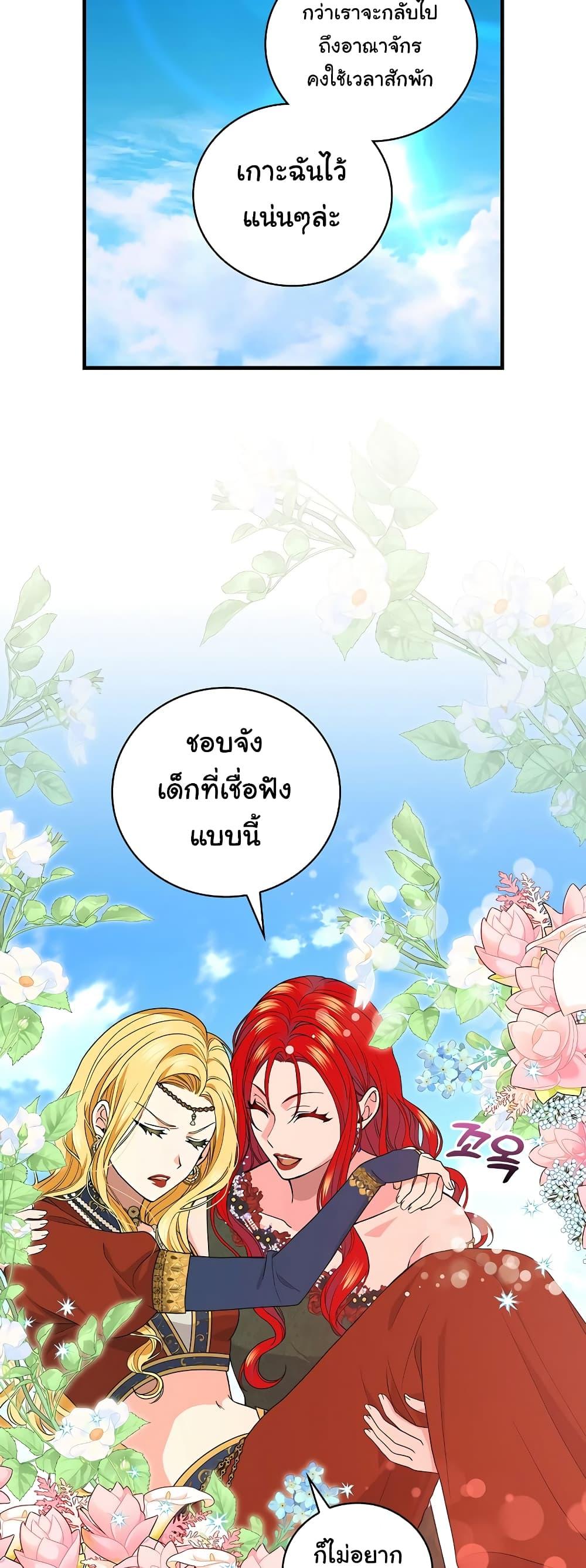 Knight of the Frozen Flower ตอนที่ 75 (29)