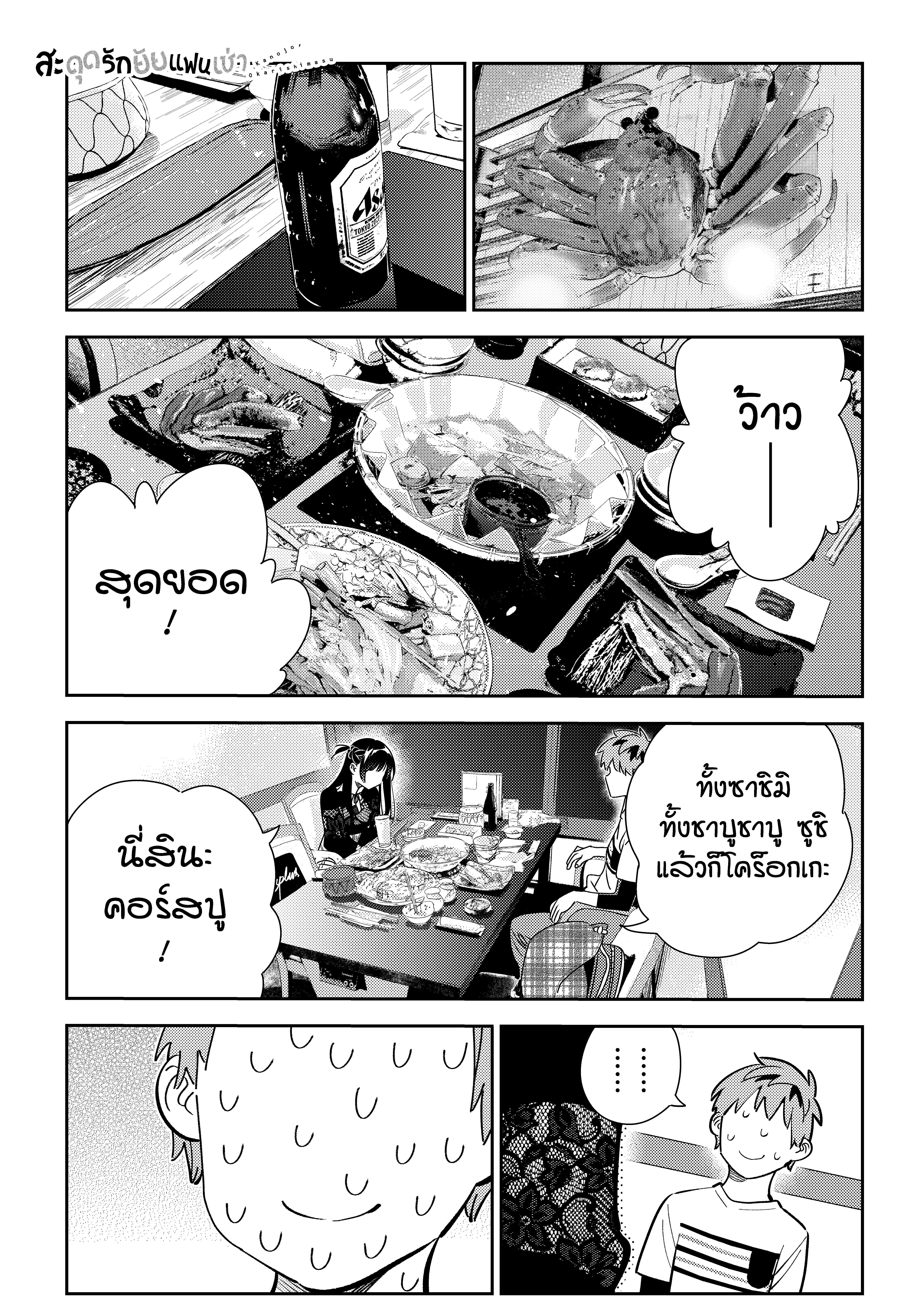 Kanojo Okarishimasu 162 Page 02