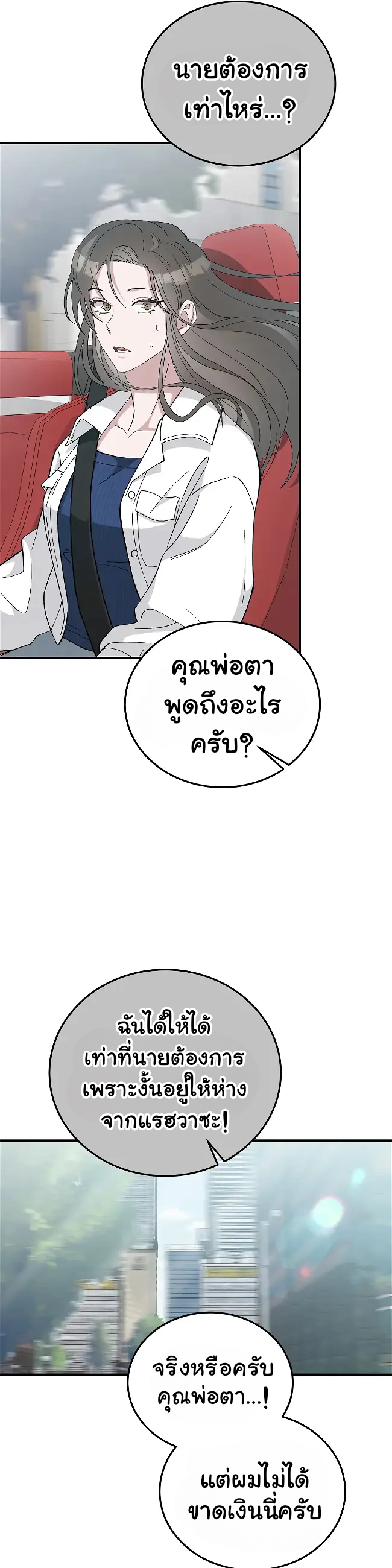 การแต่งงานอันไร้ค่า 2 37