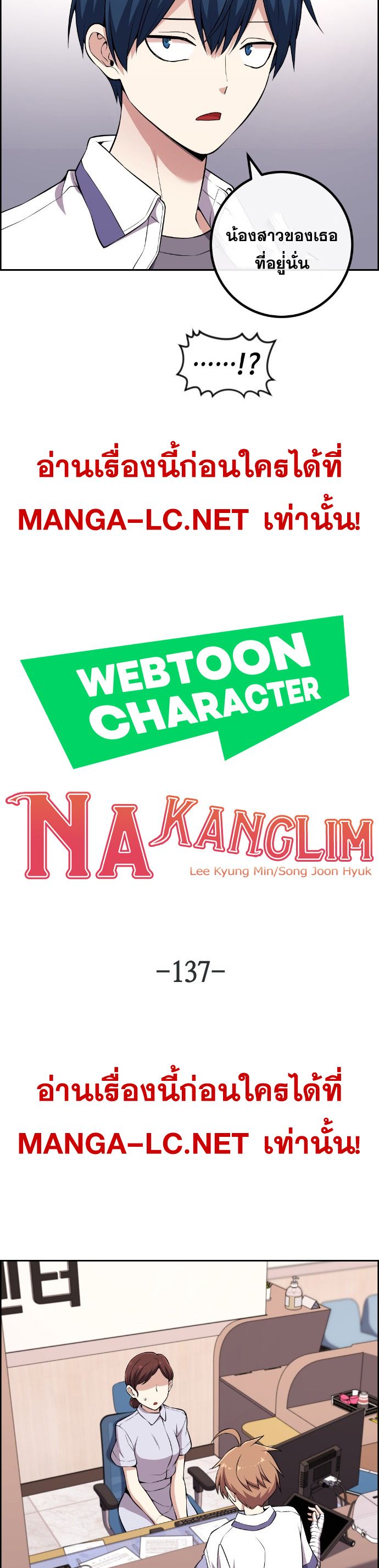 Webtoon Character Na Kang Lim ตอนที่ 137 (6)