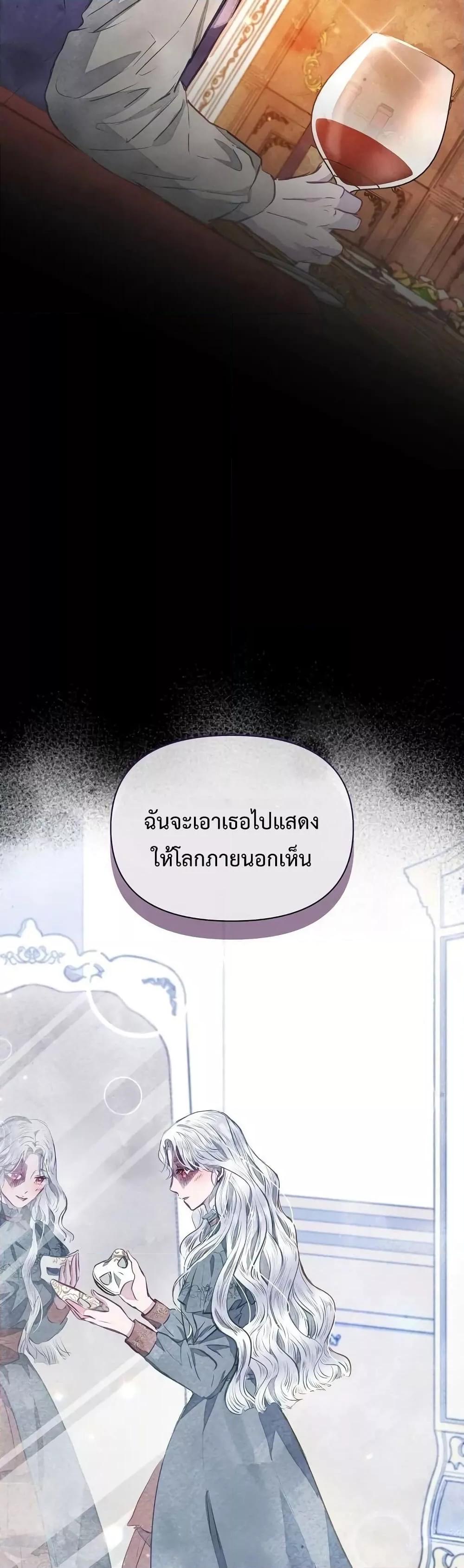 The Duke’s Daughter Is Going on Strike ตอนที่ 2 (11)