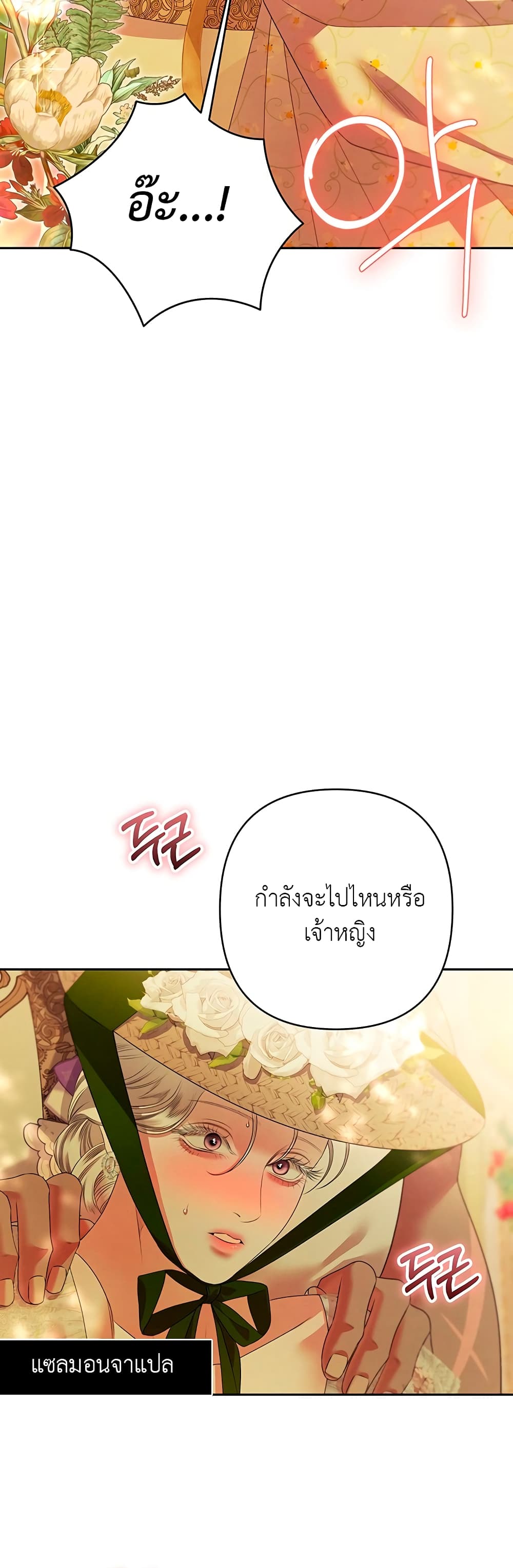 Predatory Marriage à¸•à¸­à¸™à¸—à¸µà¹ˆ 10 (33)