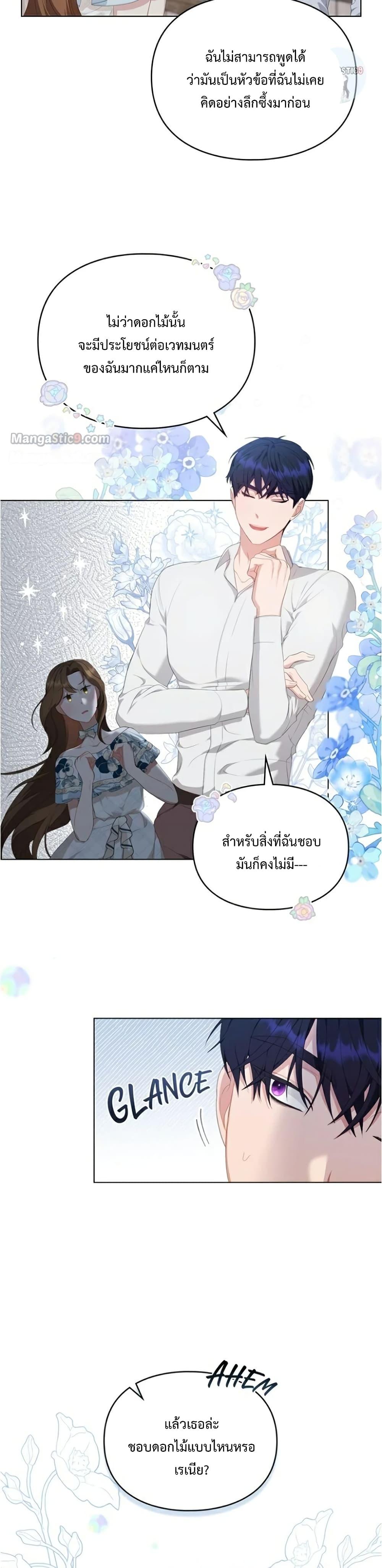 Wish Upon a Husband ตอนที่ 20 (19)