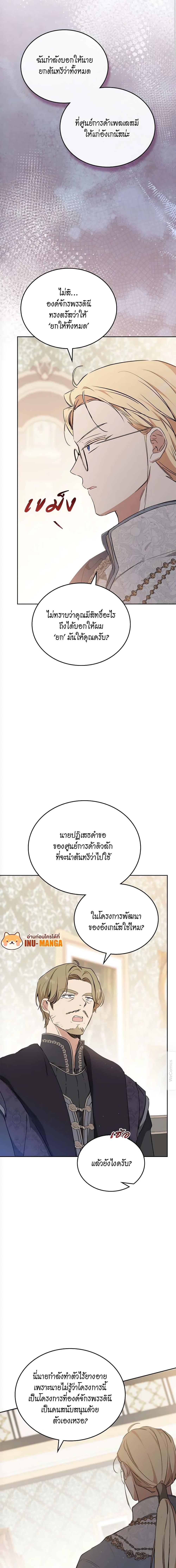 In This Life, I Will Be the Lord ตอนที่ 144 (4)