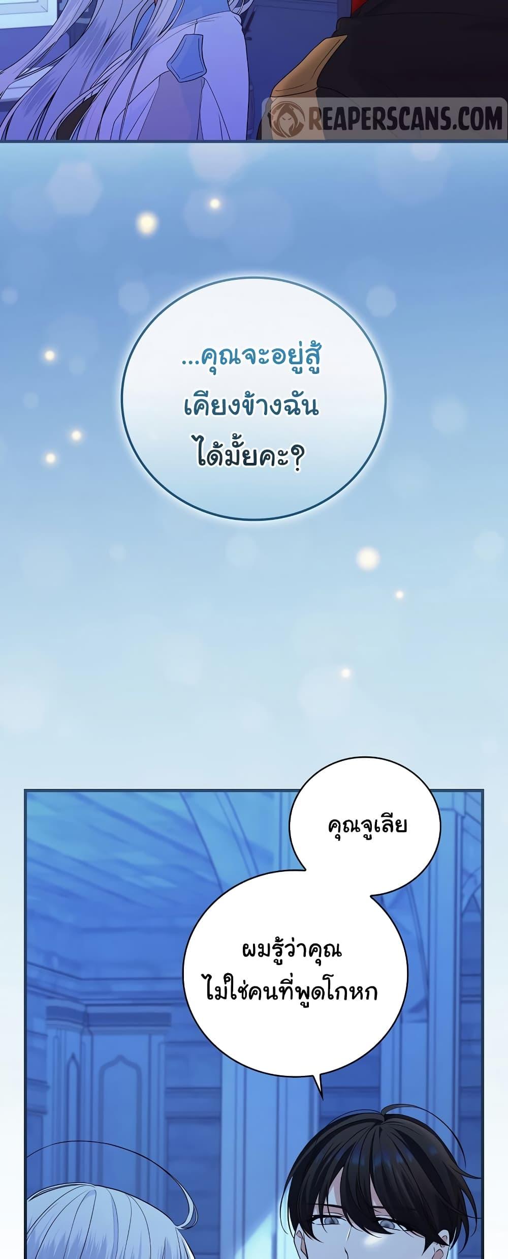 Knight of the Frozen Flower ตอนที่ 68 (37)