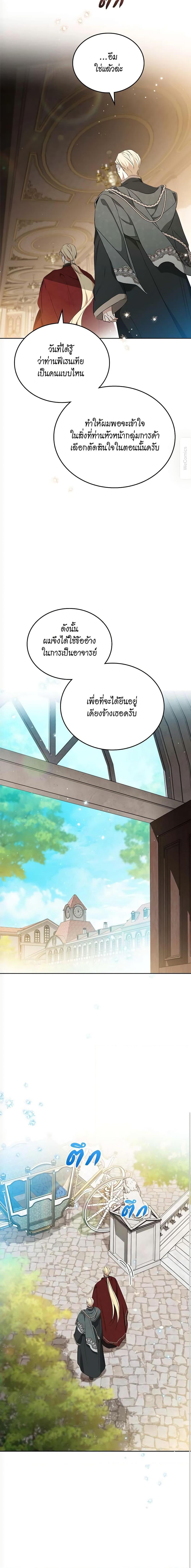 In This Life, I Will Be the Lord ตอนที่ 142 (16)