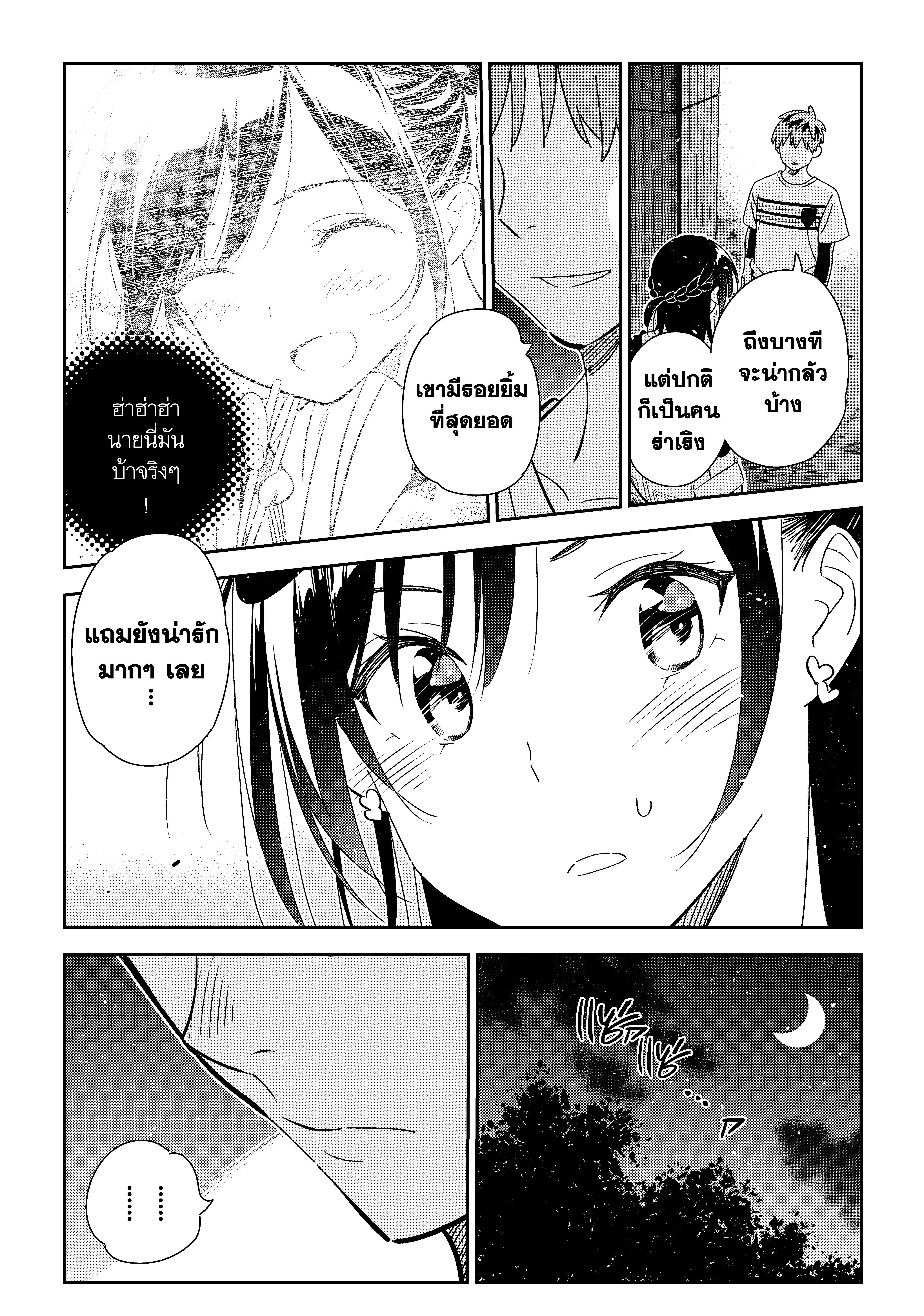 Kanojo Okarishimasu 164 Page 04