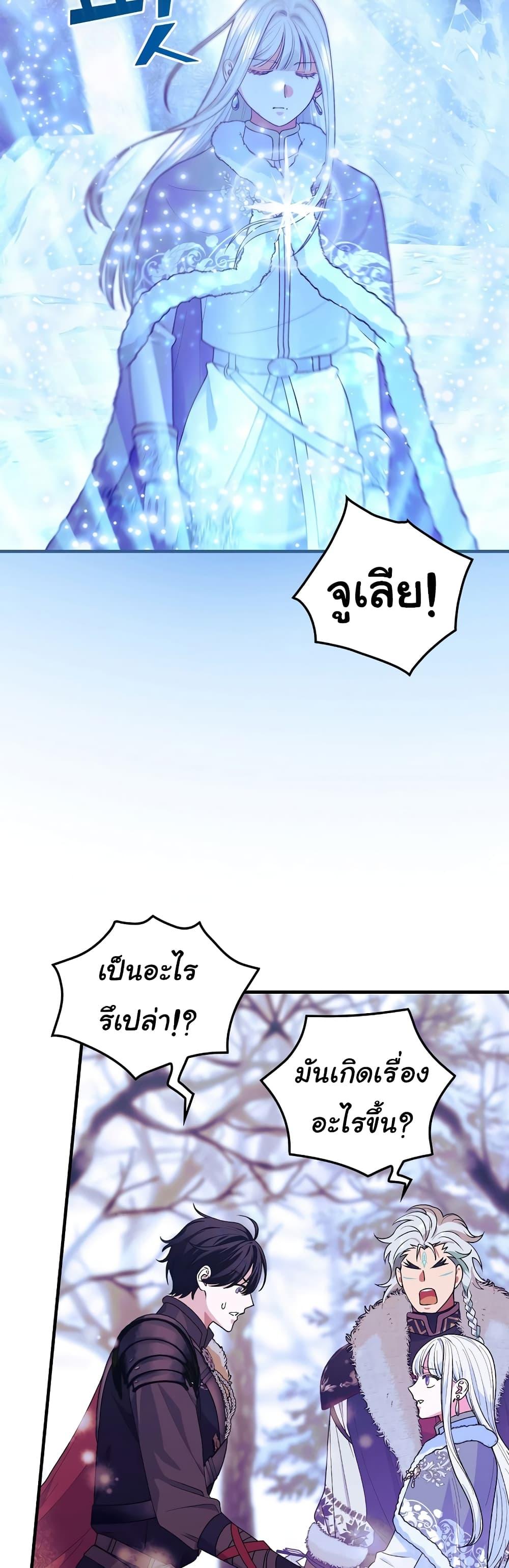 Knight of the Frozen Flower ตอนที่ 63 (23)