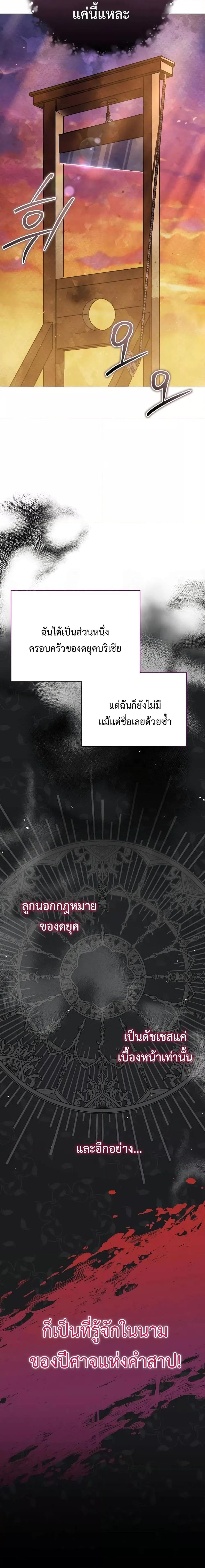 The Duke’s Daughter Is Going on Strike ตอนที่ 1 (4)
