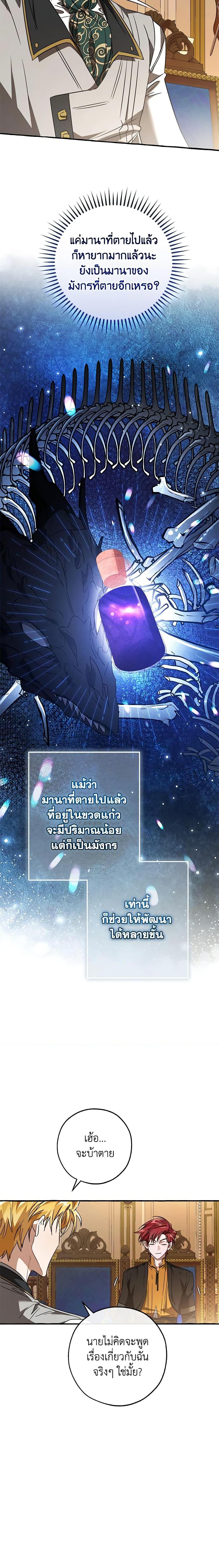 Trash of the Count’s Family ตอนที่ 114 (8)